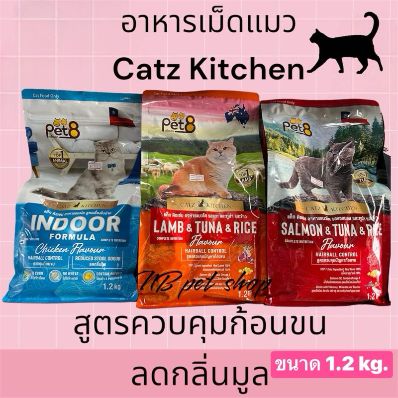Pet8 Catz Kitchen เพ็ทเอท แค็ท คิชอาหารแมวแบบเม็ด 1.2 Kg