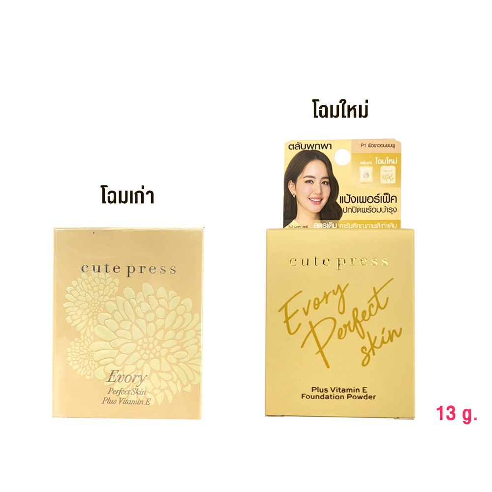 (รีฟิล) Cute Press Evory Perfect Skin Plus Vitamin E Foundation Powder 13g. แป้ง คิวเพรส อีโวรี่ พลัสวิตามินอี