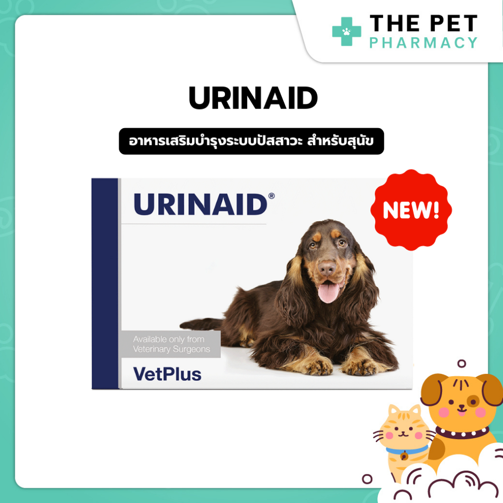 Urinaid ยูริเนด อาหารเสริมบำรุงระบบปัสสาวะ สำหรับสุนัข เป็นโรคนิ่ว ฉี่ไม่ออก ปัสสาวะมีสีแดงปน