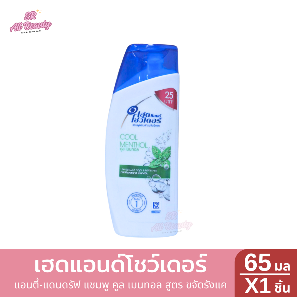 แชมพู เฮด แอนด์ โชว์เดอร์ แชมพู แอนตี้ แดนดรัฟ คูล เมนทอล สูตร ขจัดรังแค ปริมาณ 65 มล.