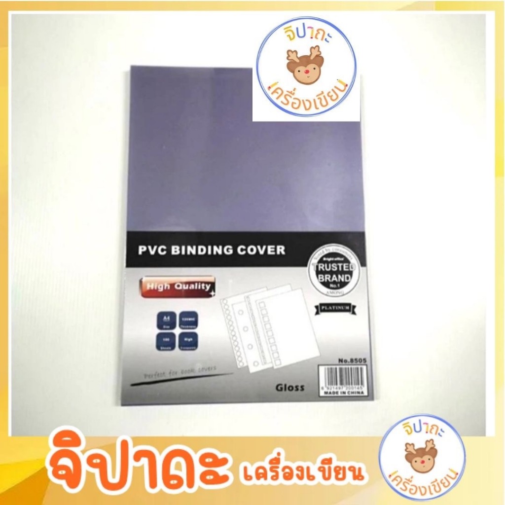 ปกพลาสติกใส ปกใส ขนาด A4 1ห่อ/100
