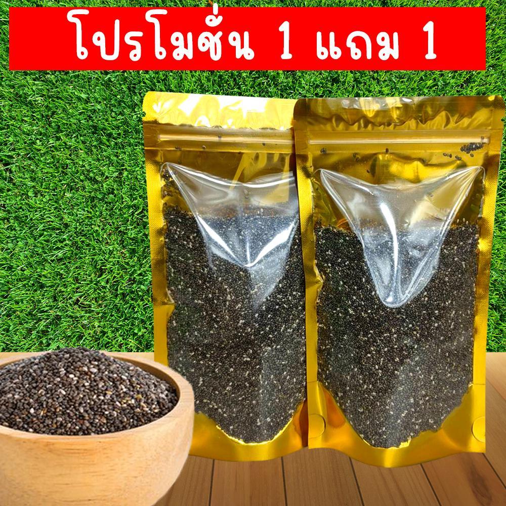 โปร 1 แถม 1 เมล็ดเจีย เมล็ดเชีย Chia seeds by กินกันลำๆ ธัญพืช ผลไม้อบแห้ง