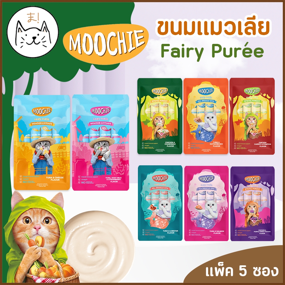 KUMAま Moochie Fairy Purée มูชี่ ขนมแมวเลีย อาหารแมว เสริมภูมิ ไม่เติมเกลือ Cats Treat (15g.x5)