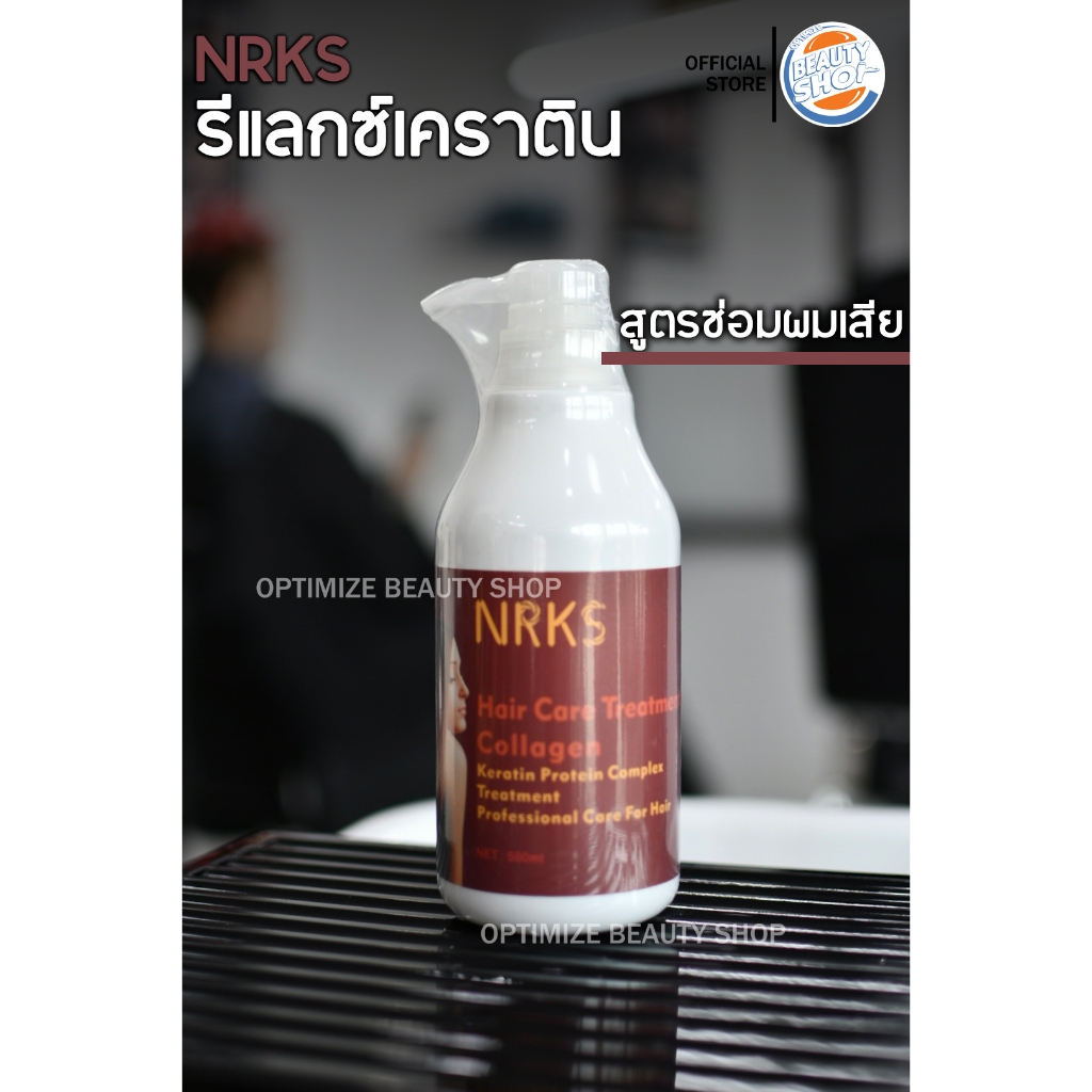 [[โค้ดลด]] NRKS • รีแลกซ์เคราติน • กู้ซากผม • ฟื้นฟูเส้นผม • และบำรุง • ไม่เหม็น-ไม่แสบตา