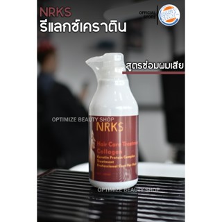 [[โค้ดลด]] NRKS • รีแลกซ์เคราติน • กู้ซากผม • ฟื้นฟูเส้นผม •…