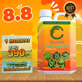 ผลิตภัณฑ์กำจัดวัชพืช Dr.เกษตรพลัส++ ผลิตจากอินทรีย์ชีวภาพ กำจัดหญ้าแบบปลอดภัย ไร้สารเคมีตกค้าง