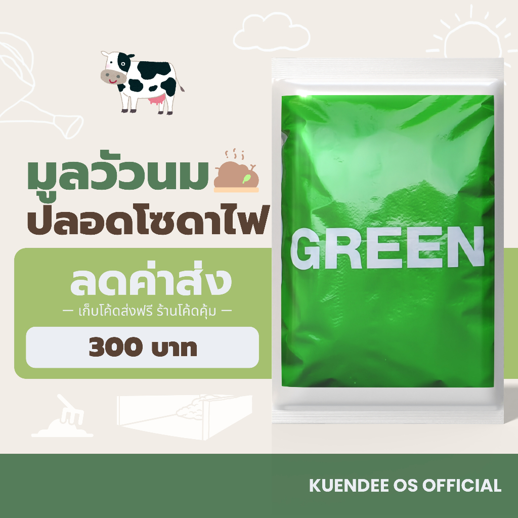 ปุ๋ยคอก มูลวัวนม ขี้วัวนมตากแห้ง 10 กก. (Cow Manure) | เร่งการย่อยสลาย ผสมดินปลูก เพิ่มธาตุอาหาร 💩🐮