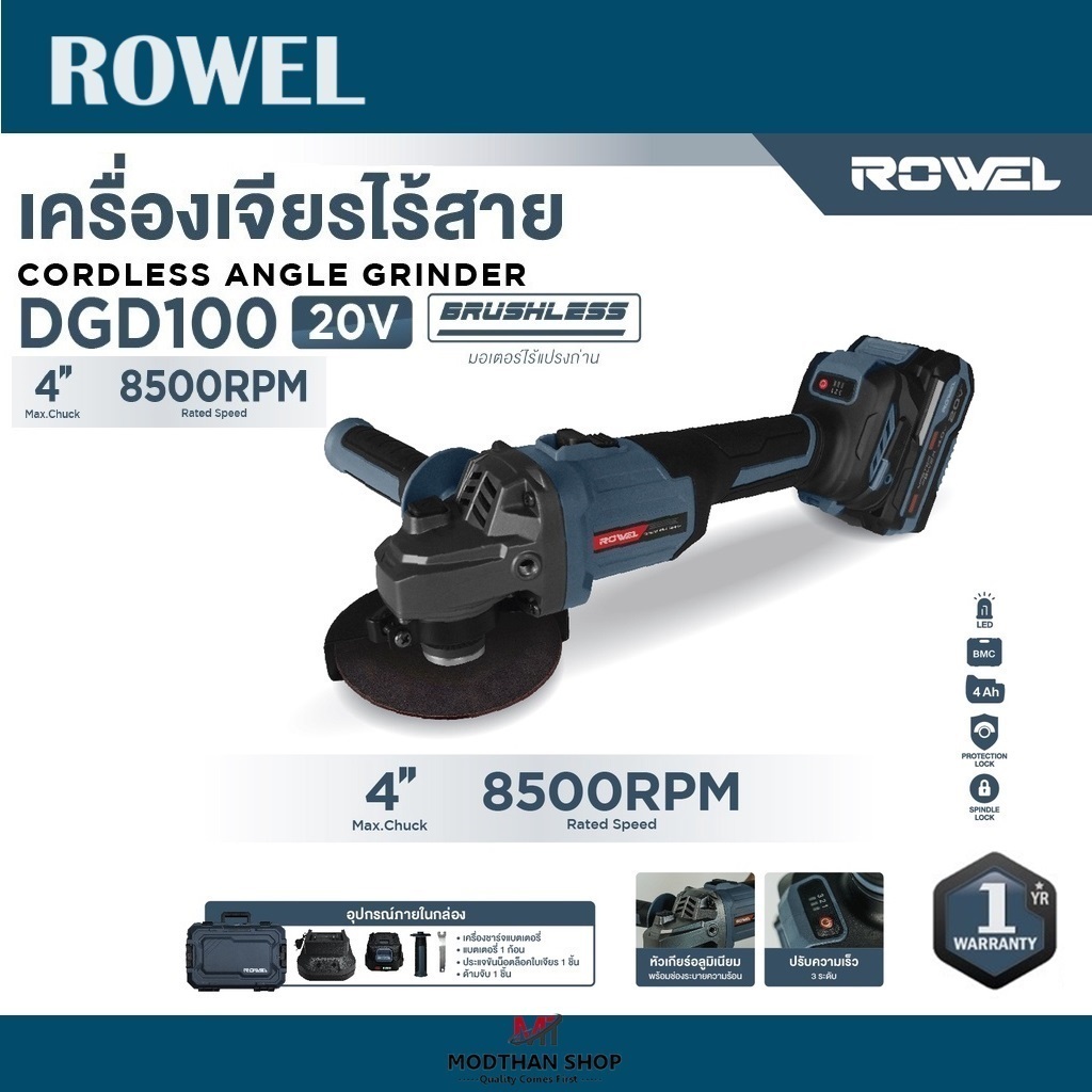 ROWEL เครื่องเจียร์ไร้สาย Brushless Motor 20V 4นิ้ว 8500รอบ/นาที Rowel รุ่น DGD100 (รับประกัน 1 ปี)