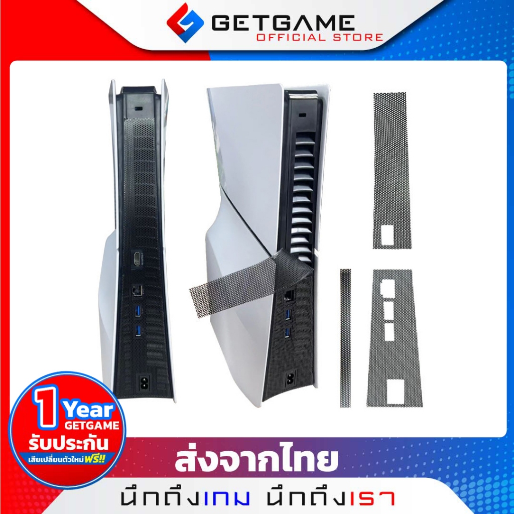 สติ๊กเกอร์ตาข่ายกรองฝุ่น Ps5 Slim กันหิน แมลงเข้าเครื่อง ช่องระบายความร้อน Playstation5