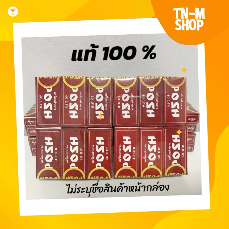 [ ยกโหล 12 กล่อง ] ครีม POSH ครีมทาสำหรับผู้ชาย
