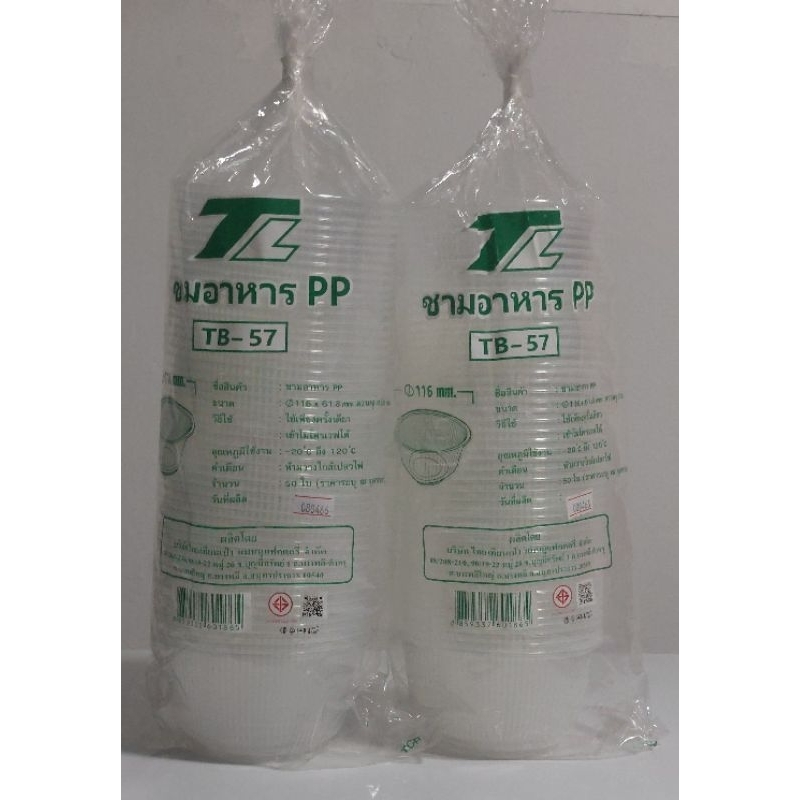 ถ้วยพลาสติก TB-57 แพค 50 ใบ