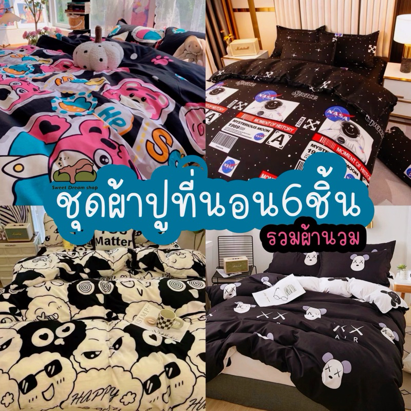 ชุดผ้าปูที่นอนครบเซ็ต6ชิ้นโทนสีดำ