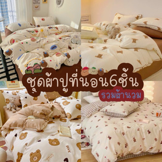 sweet dream shopชุดผ้าปูที่นอนครบเซ็ต6ชิ้นโทนหมี