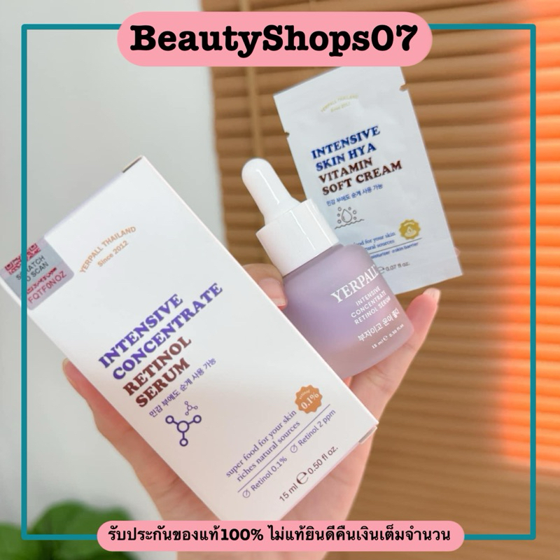 แท้100% เรตินอล Retinol yerpallthailand