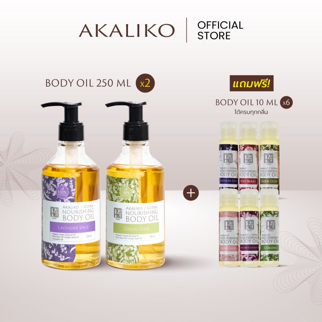 [แถม ออยล์10mlx6กลิ่น] AKALIKO Set Body Oil 2 ขวด อะกาลิโก บอดี้ออยล์ น้ำมันบำรุงผิว ออยล์บำรุงผิว เพิ่มความชุ่มชื้น