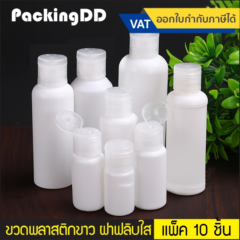 (แพ็ค 10 ชิ้น) ขวดพลาสติก สีขาว PET ฝาพับ #P416 ฝาฟลิบ ขวดสีขาว ขวดเปล่า