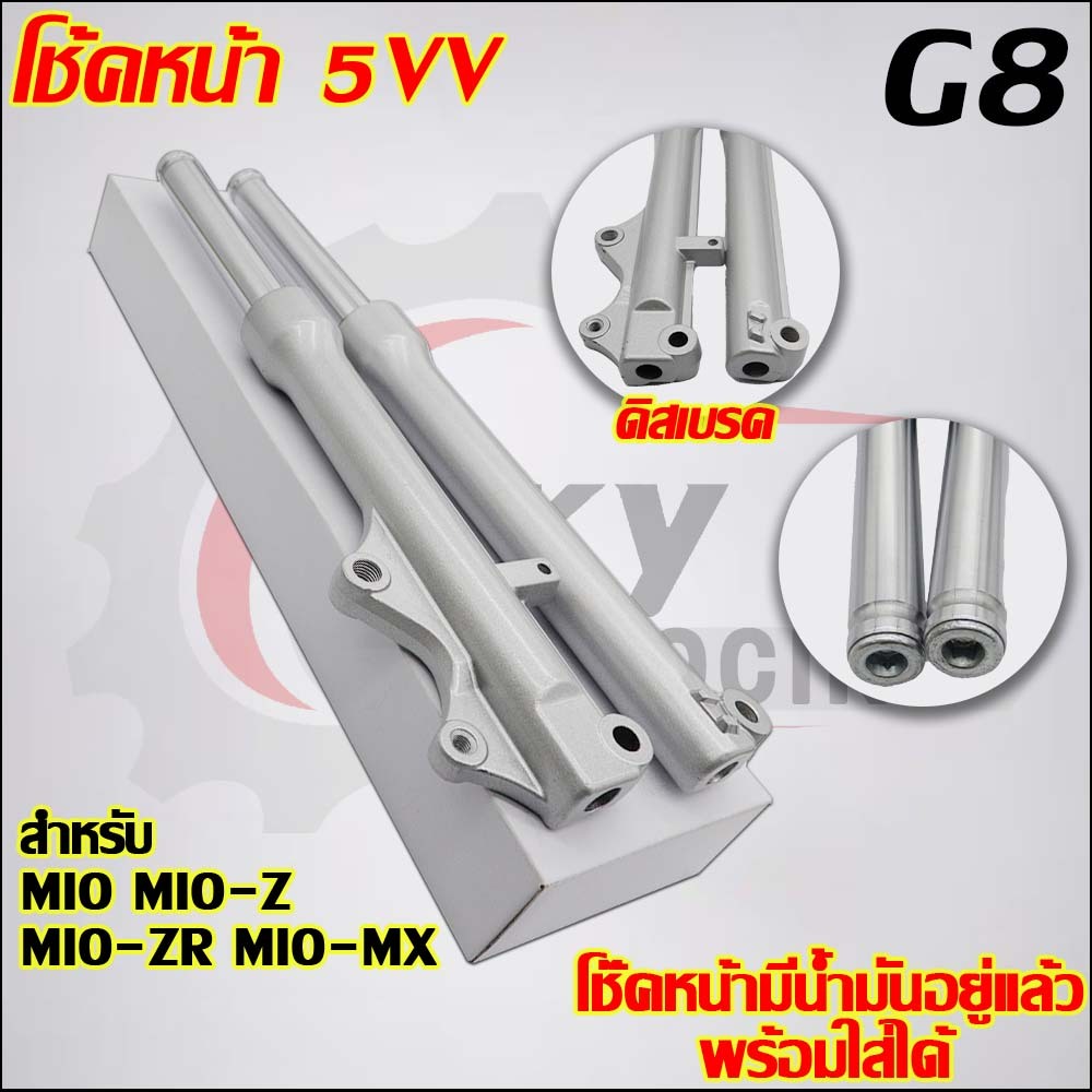 โช๊คหน้าMIO รับ MIO-Z,MIO-ZR,MIO-MX