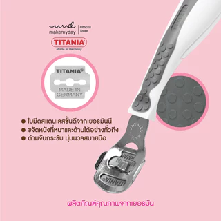 TITANIA ใบมีดโกน ที่ขูดเท้า นำเข้าจากเยอรมัน ( 1กล่องบรรจุ 10 ชิ้น)