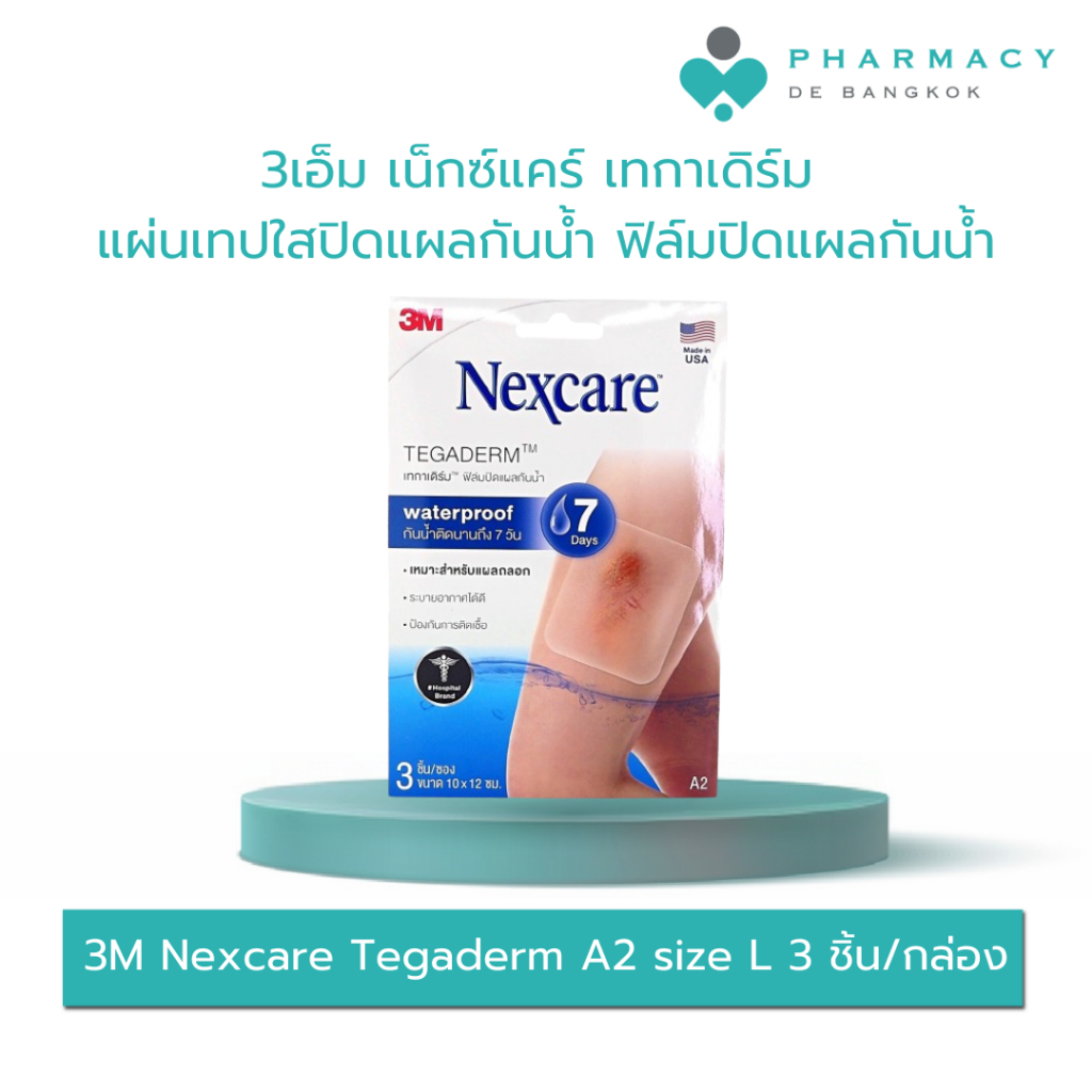 PDB 3M Nexcare Tegaderm A2 size L 3 ชิ้น/กล่อง