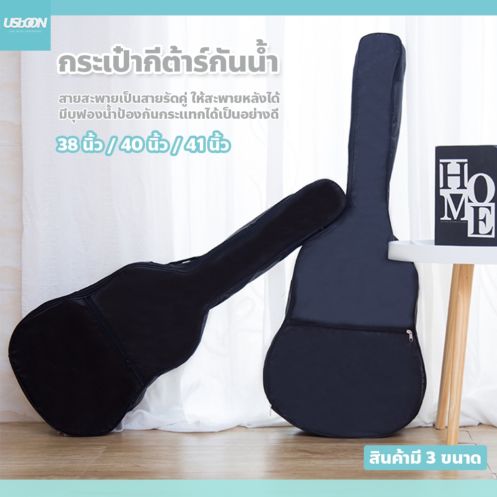 usboon กระเป๋ากีต้าร์ กันน้ำ กันฝุ่น ขนาด 38,40,41,นิ้ว กระเป๋าเป้กีต้าร์