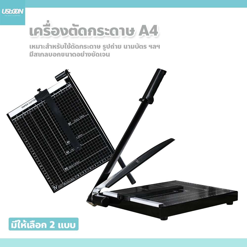 usboon ที่ตัดกระดาษA4 Paper Cutter แบบมือโยก ใบมีดคม เหมาะสำหรับสำนักงาน