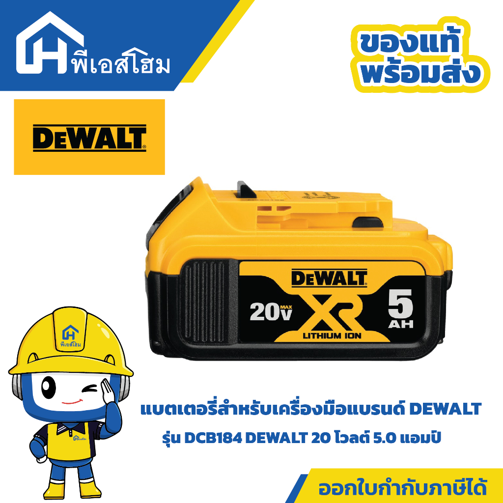 DEWALT แบตเตอรี่ รุ่น DCB184 DEWALT 20 โวลต์ 5.0 แอมป์