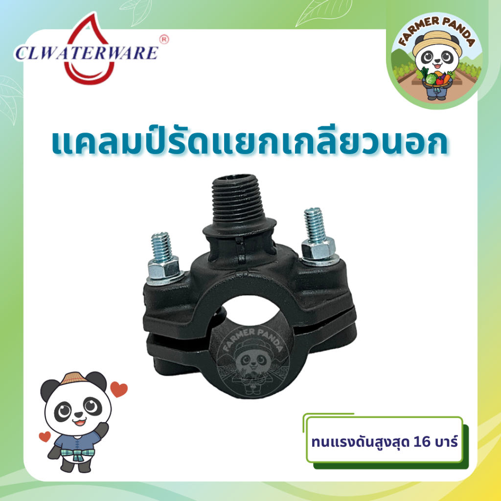แคลมป์รัดแยกเกลียวนอก PE สำหรับท่อ LDPE และ HDPE ขนาด 20mm-90mm
