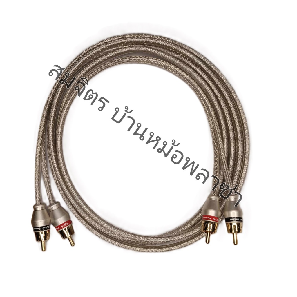 สาย rca 2 ออก 2 หัวเกรดดี ทำจากสายชีลคู่โมโน 4 มิลของ แจ็คของ Digital Sound