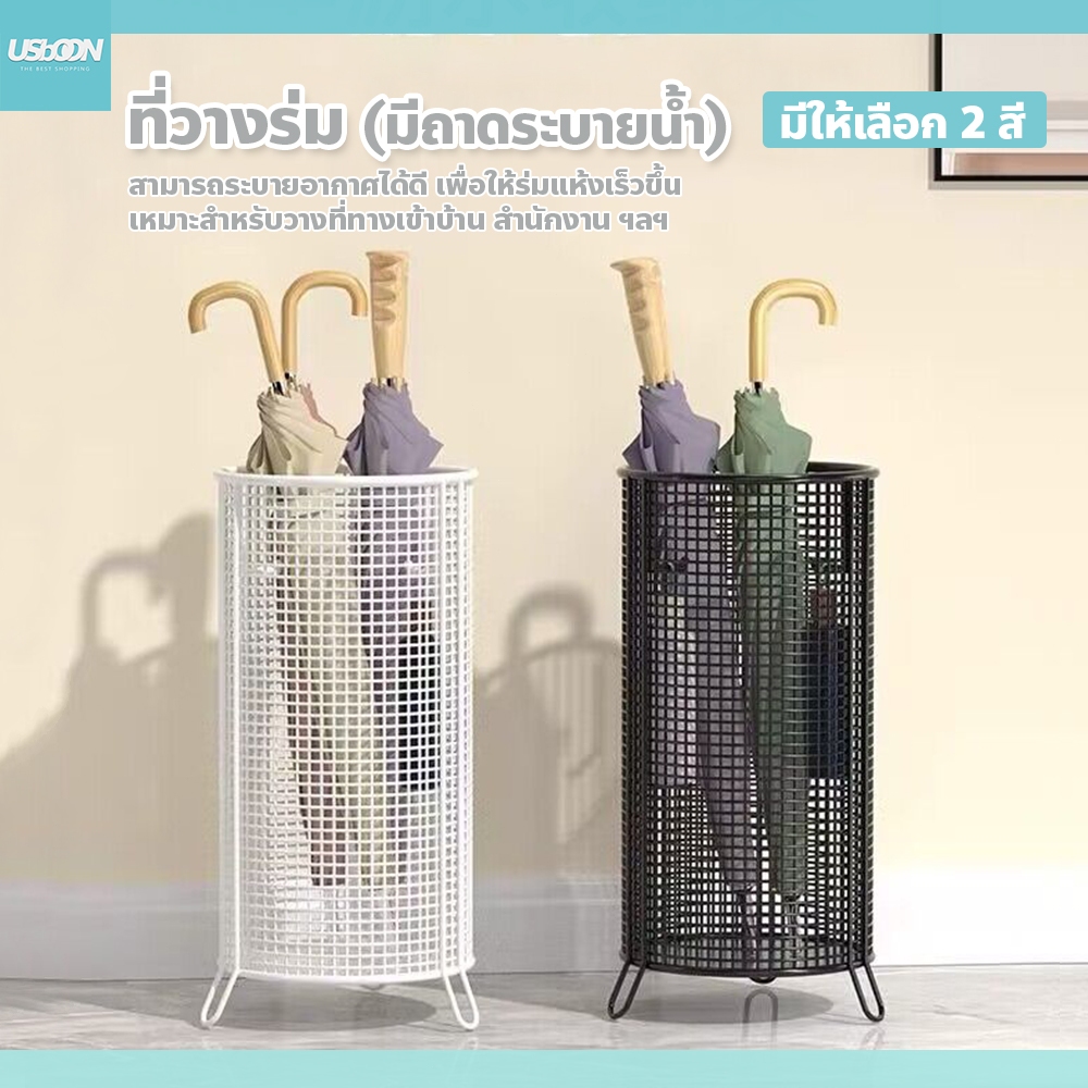 usboon ที่วางร่ม มีถาดระบายน้ำ ความจุขนาดใหญ่ ประหยัดพื้นที่ เหมาะสำหรับบ้าน