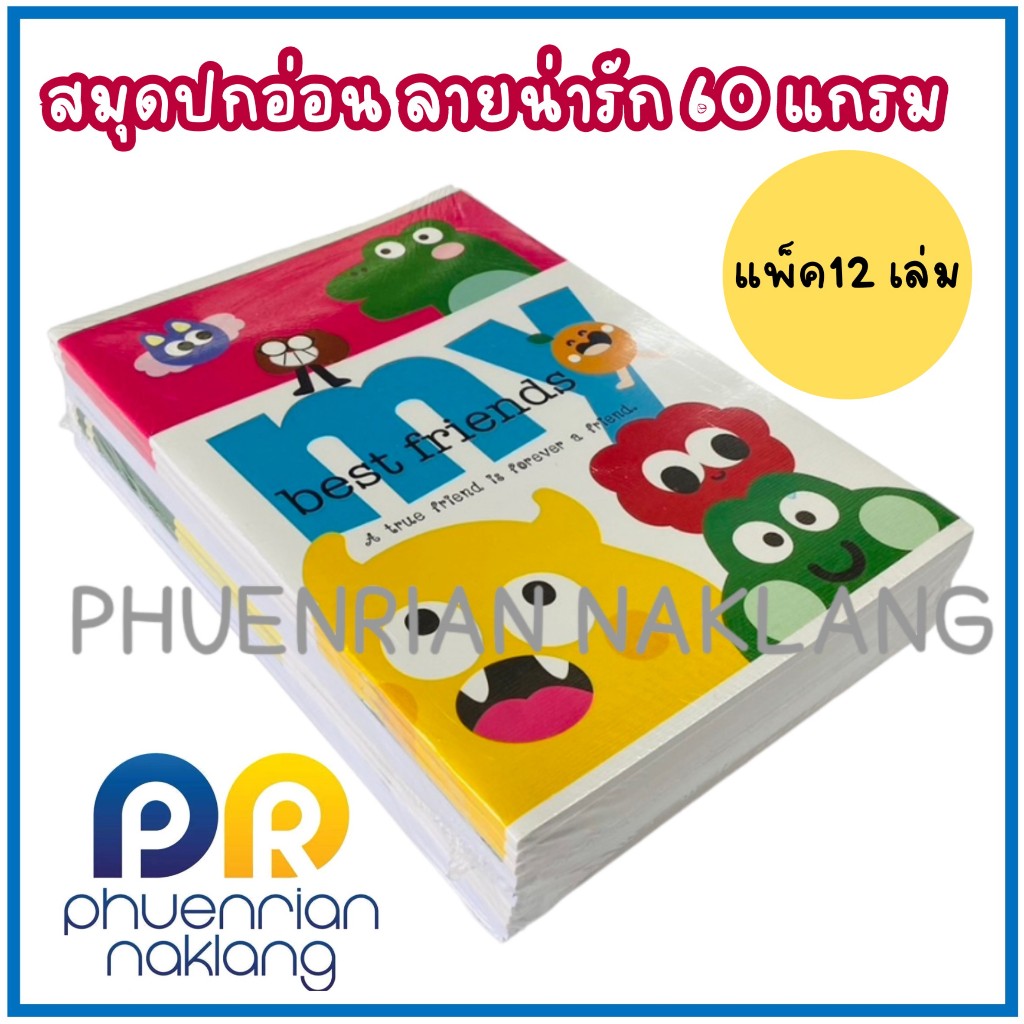 สมุดปกอ่อน สมุดปกแฟนซี สมุดนักเรียน ขนาด160x235มม. 60แกรม 50 แผ่น แพ็ค12เล่ม เมย์ฟาวเวอร์ คละลาย