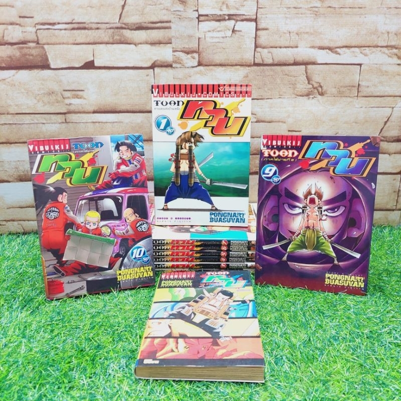📚🦾👾🤖หนังสือการ์ตูน เรื่อง ทวน 1-10 +เล่มพิเศษ1เล่ม (w7291) 🤖💀🪼🦾📚