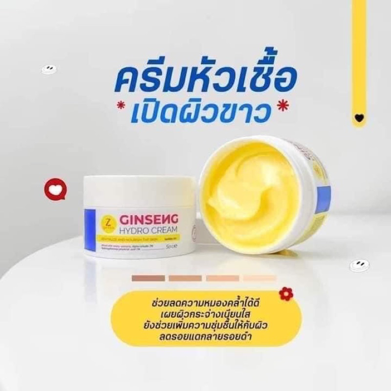 Ginseng โสมไฮโดร บำรุงเข้มข้น ของแท้ ครีมขาว