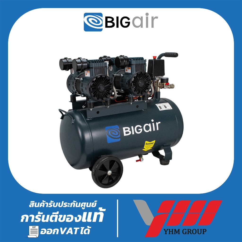 ปั๊มลม BIGAIR BAO2050 4HP 50 ลิตร ปั๊มลมเสียงเงียบ ปั้มลม ปั๊มลมไร้น้ำมัน ปั๊มลมออยฟรี ไม่ใช้น้ำมัน
