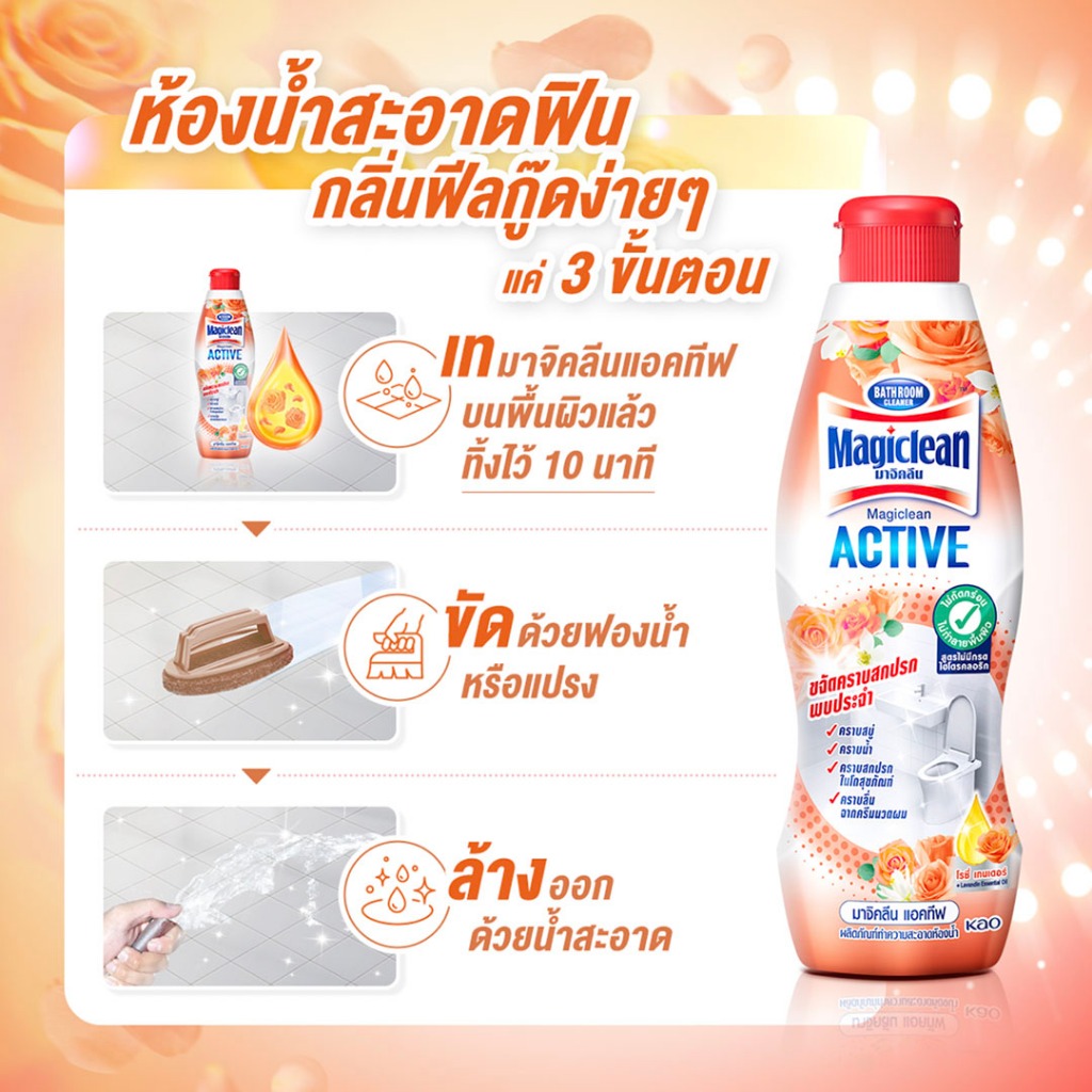 [แพ็ค3] Magiclean Bathroom cleaner Rosie Tender มาจิคลีน แอคทีฟ น้ำยาล้างห้องน้ำ กลิ่นโรซี่ เทนเดอร์ (สีส้ม) ขวด 700มล. - รูปที่ 4