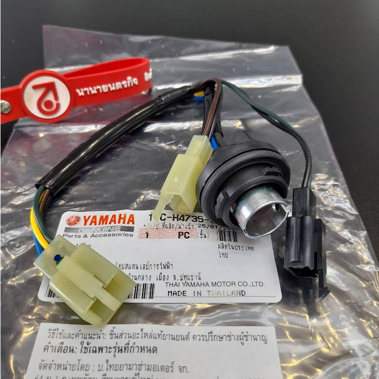 1YCH473500 ขั้วไฟท้าย FINO-115i Fino-125 รุ่นหัวฉีด แท้ YAMAHA 1YC-H4735-00