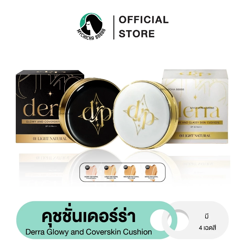 { M/ของแท้ } คุชชั่นเดอร์ร่า DERRA CUSHION คุชชั่น คุมมัน ปกปิด บางเบา โทนเหลือง ไม่วอก SPF 25++++