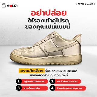 ⚡️ส่งด่วน 4 ชม.🔥ชุดขาวจั๊ว SOUJI CLEAN & UNYELLOW ชุดน้ำยาซักรองเท้า❌ชุดแก้ยางเหลืองรองเท้า ✅ครบชุด