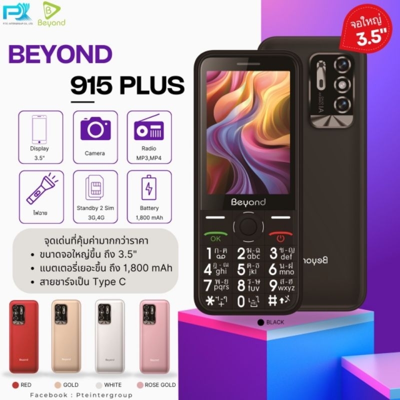 โทรศัพท์มือถือปุ่มกด Beyond  915 Plus จอใหญ่ 3.5นิ้ว