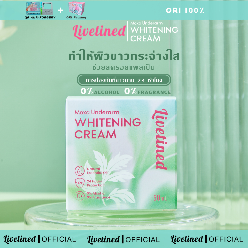 ลิฟทิเนด Livetined ครีมทารักแร้ Moxa Underarm Whitening Cream 50ml อันเดอร์อาร์มแคร์ ดับกลิ่น ครีมไวท์เทนนิ่งดับกลิ่นตัว