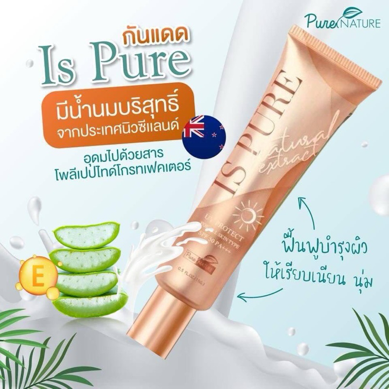 ครีมกันแดด Ispure Sunscreen