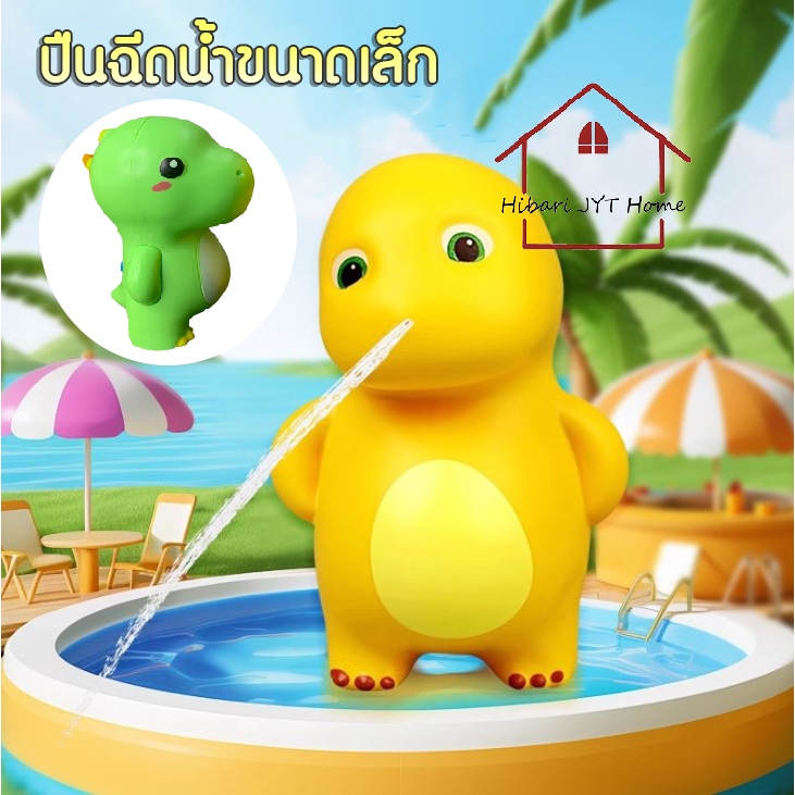 ปืนฺฉีดน้ำเด็ก ปืนฉีดขนาดเล็ก ของเล่นเด็ก รูปมังกร มีให้เลือก 2 สี