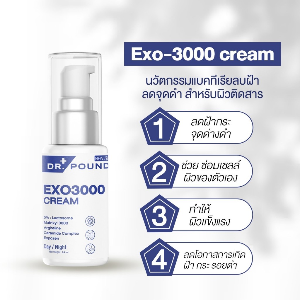 [4 ขวด] EXO3000 ครีมหน้าสดสูตรแพทย์ 24ml by DR.POUND ราคา ถูกที่สุด ดีลบีเคเค แกลเลอรีภาพที่ 5