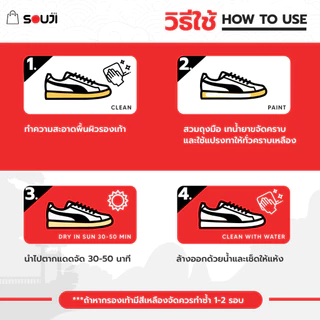 ⚡️ส่งด่วน 4 ชม.🔥ชุดขาวจั๊ว SOUJI CLEAN & UNYELLOW ชุดน้ำยาซักรองเท้า❌ชุดแก้ยางเหลืองรองเท้า ✅ครบชุด