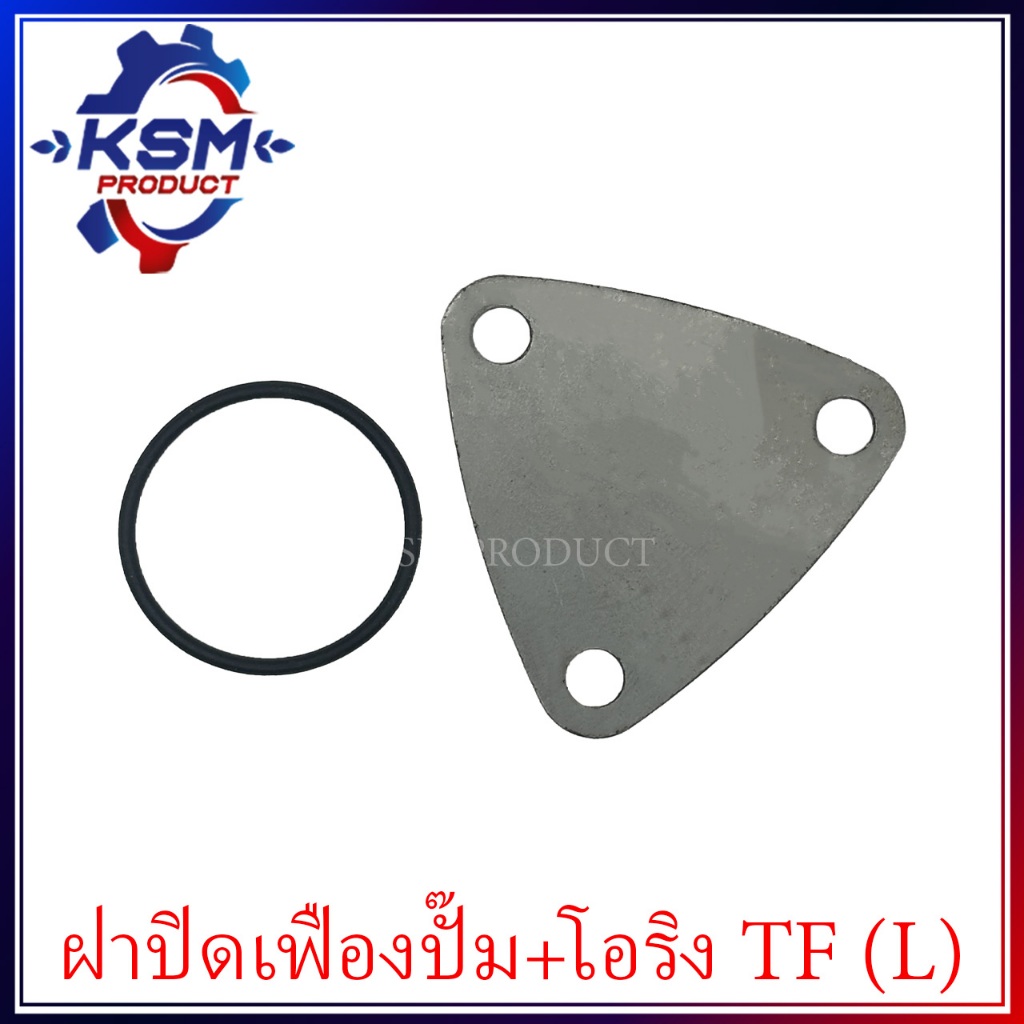 ฝาปิดเฟืองปั๊มน้ำมันเครื่อง TF75-TF115 L (จ้าวพลัง) อะไหล่รถไถเดินตามสำหรับเครื่อง YANMAR (อะไหล่ยันม่าร์)