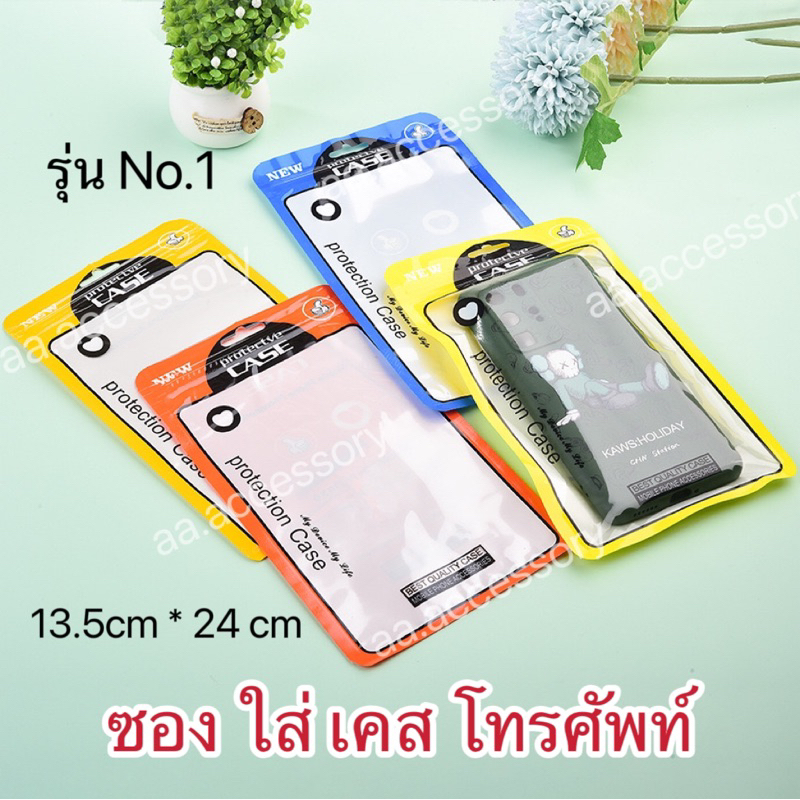 ซอง ใส่ เคสโทรศัพท์ ใส่ อุปกรณ์ มือถือ มี 2 ไซส์  NO.1-13.5*24cm NO.2-12*21 cm ใส่ เคส ได้ ทุกแบบ เลือก สีได้ เลย คะ