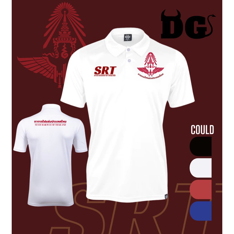 เสื้อคอปก การรถไฟแห่งประเทศไทย รฟท. สกรีนสีเลือดหมู ผ้าไมโครระบายอากาศดีแห้งไว ใส่ซับใน
