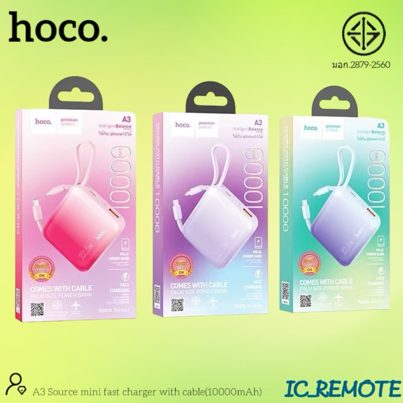 HOCO A3 พาวเวอร์แบงค์ Powerbank 10000mAh ราคา ถูกที่สุด ดีลบีเคเค