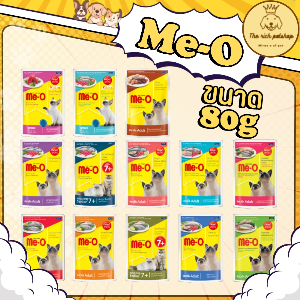 (ซอง) Me-O แมวเปียก80g โฉมใหม่ 💋 ส่งเมื่อซื้อ 100 บาทขึ้นไป 💋