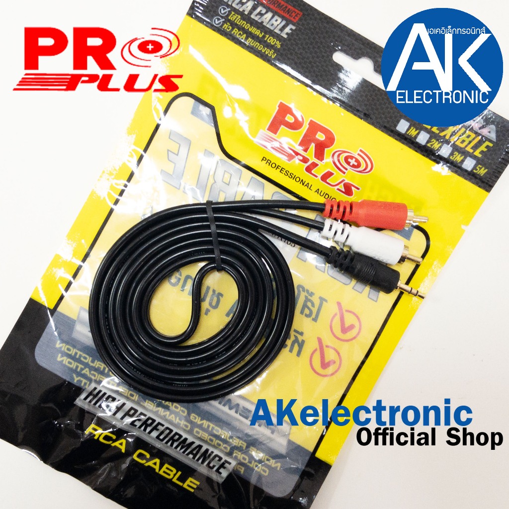 สายสัญญาณ RCA to TRST 3.5 mm. PROPLUS FLEXIBLE RCA2หัว TRST 3.5 1 หัว ความยาว 1.5 เมตร 3 เมตร และ 5 เมตร ใส้ทองแดง 100%