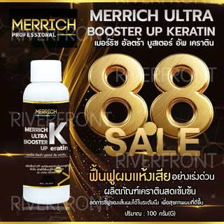 MERRICH KERATIN เคราตินสดเเก้ผมเสีย MR205 ผลิตภัณฑ์เคราตินสดเข้มข้น ฟื้นฟูผมเเห้งเสีย จากการทำเคมี